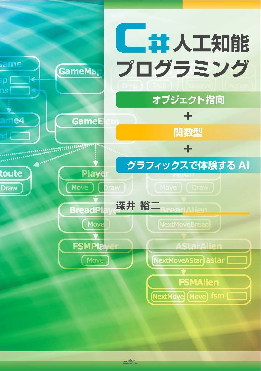 AIプログラミング書籍セット 人工知能プログラミングのための数学がわかる本 | 石川 聡彦 |本